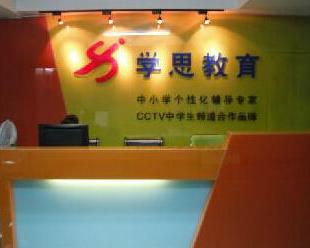 杭州學(xué)思教育咨詢 專業(yè)引領(lǐng)，成就未來(lái)